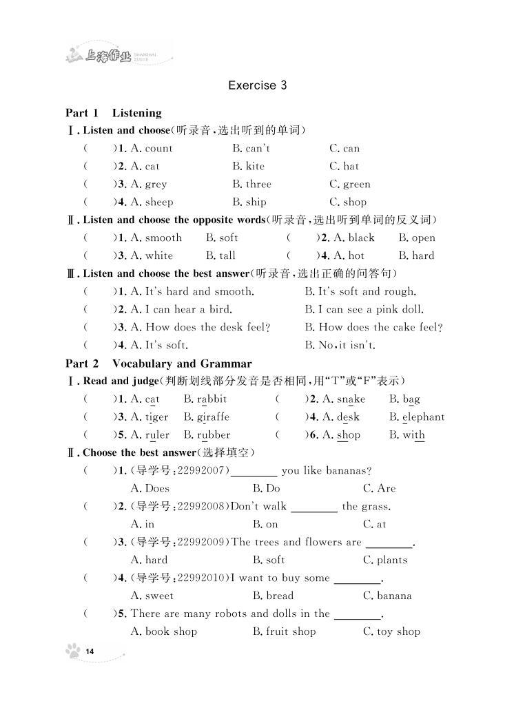 《上海作业》上海学生自己的教辅读物 三年级下【含语数外三套】图片 No.1