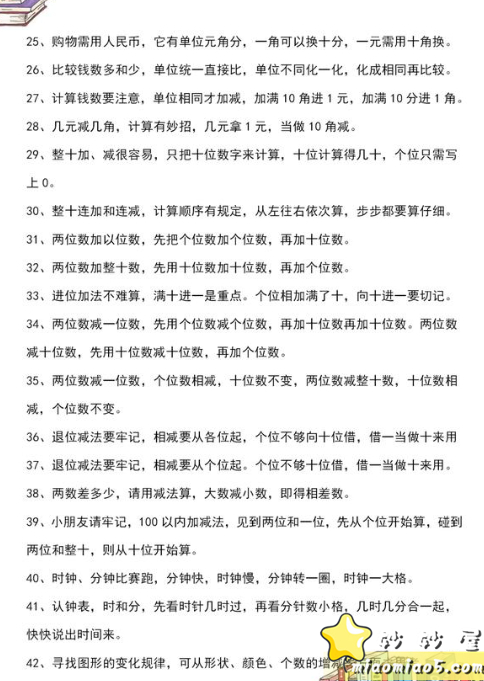 一年级数学（下册）重点知识梳理：含知识记忆口诀，方便孩子背诵图片 No.4